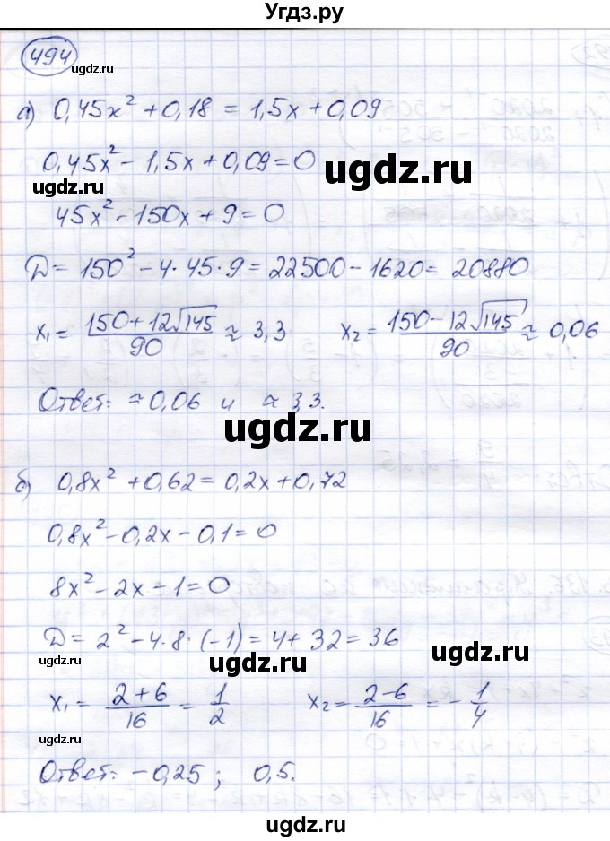 ГДЗ (Решебник) по алгебре 8 класс Солтан Г.Н. / упражнение / 494