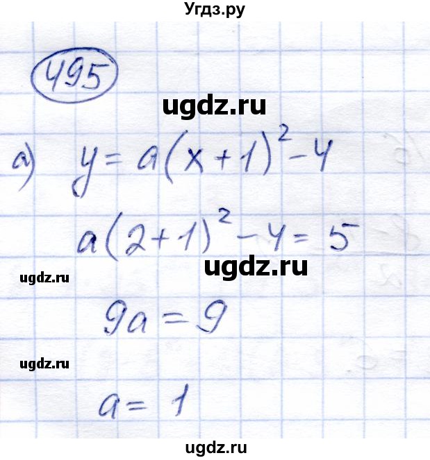 ГДЗ (Решебник) по алгебре 8 класс Солтан Г.Н. / упражнение / 495