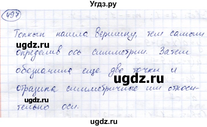 ГДЗ (Решебник) по алгебре 8 класс Солтан Г.Н. / упражнение / 497