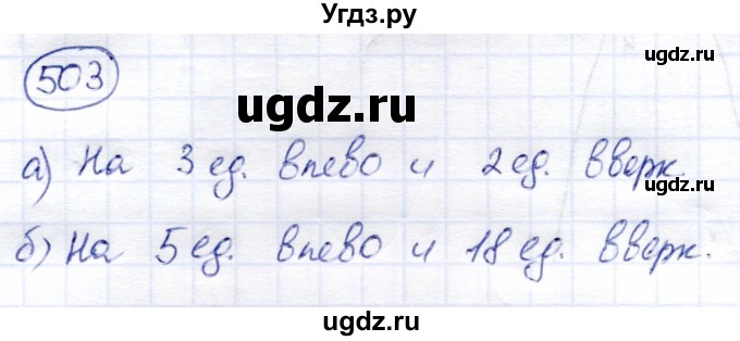 ГДЗ (Решебник) по алгебре 8 класс Солтан Г.Н. / упражнение / 503