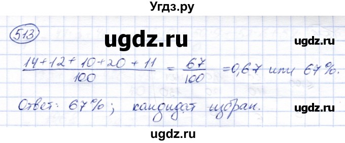 ГДЗ (Решебник) по алгебре 8 класс Солтан Г.Н. / упражнение / 513