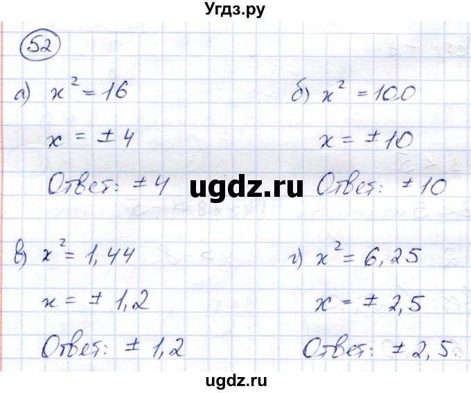ГДЗ (Решебник) по алгебре 8 класс Солтан Г.Н. / упражнение / 52