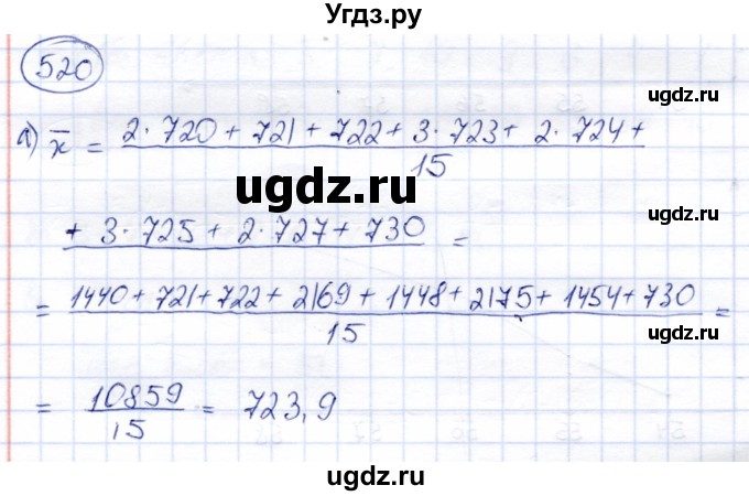 ГДЗ (Решебник) по алгебре 8 класс Солтан Г.Н. / упражнение / 520