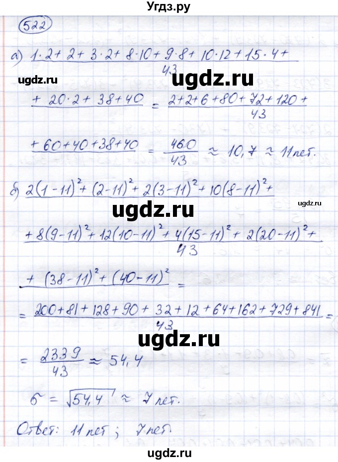 ГДЗ (Решебник) по алгебре 8 класс Солтан Г.Н. / упражнение / 522