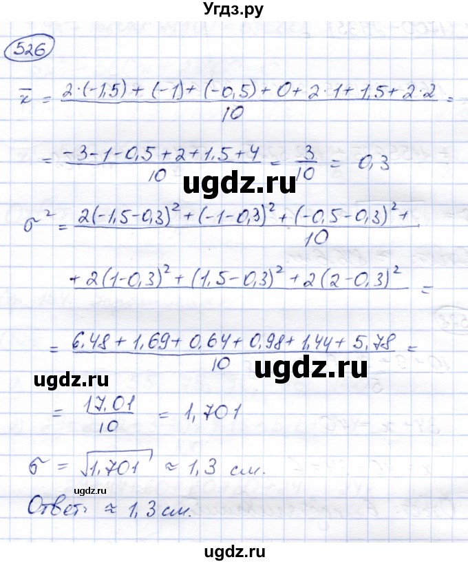 ГДЗ (Решебник) по алгебре 8 класс Солтан Г.Н. / упражнение / 526