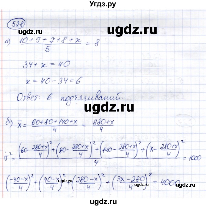 ГДЗ (Решебник) по алгебре 8 класс Солтан Г.Н. / упражнение / 528