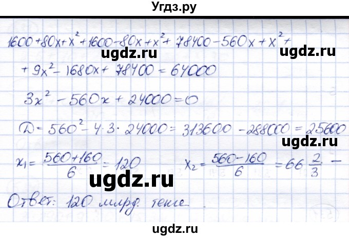 ГДЗ (Решебник) по алгебре 8 класс Солтан Г.Н. / упражнение / 528(продолжение 2)