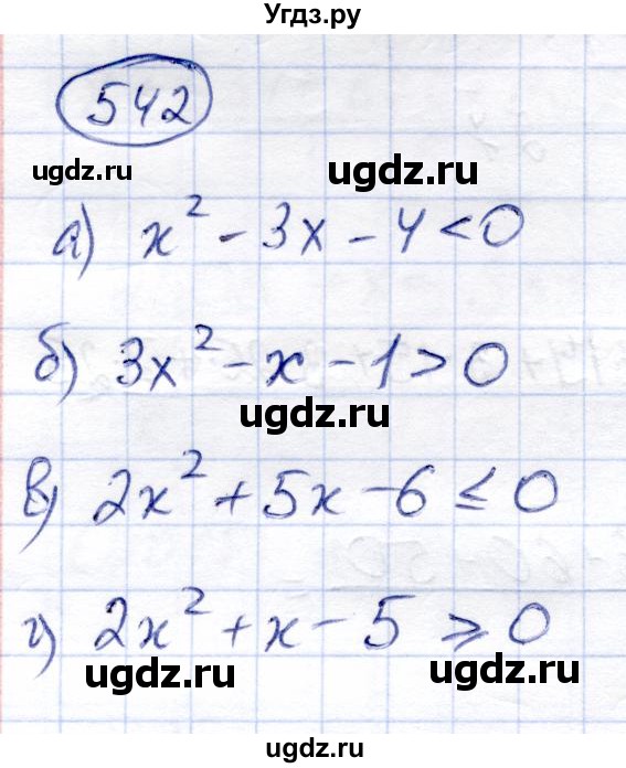 ГДЗ (Решебник) по алгебре 8 класс Солтан Г.Н. / упражнение / 542
