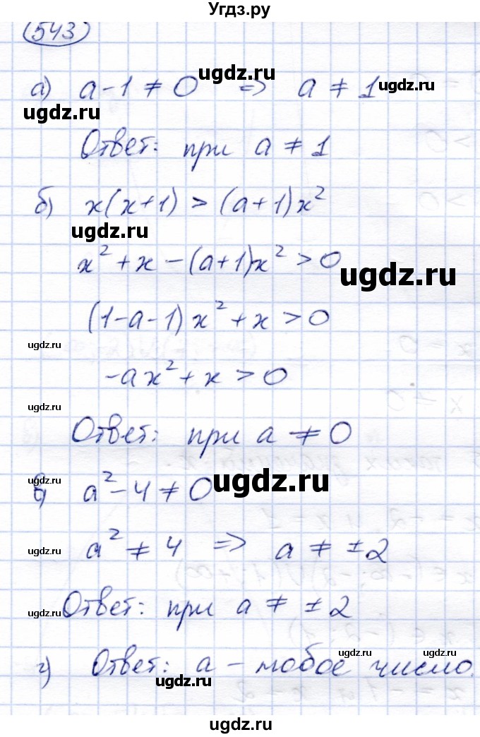 ГДЗ (Решебник) по алгебре 8 класс Солтан Г.Н. / упражнение / 543