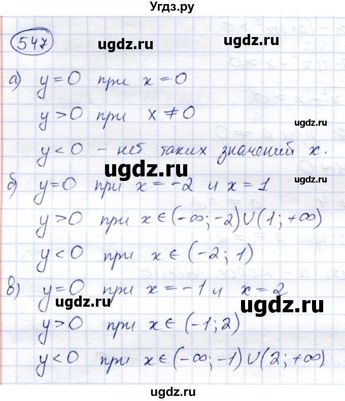 ГДЗ (Решебник) по алгебре 8 класс Солтан Г.Н. / упражнение / 547