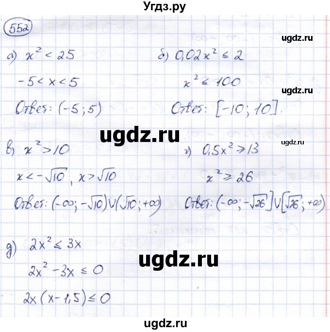 ГДЗ (Решебник) по алгебре 8 класс Солтан Г.Н. / упражнение / 552