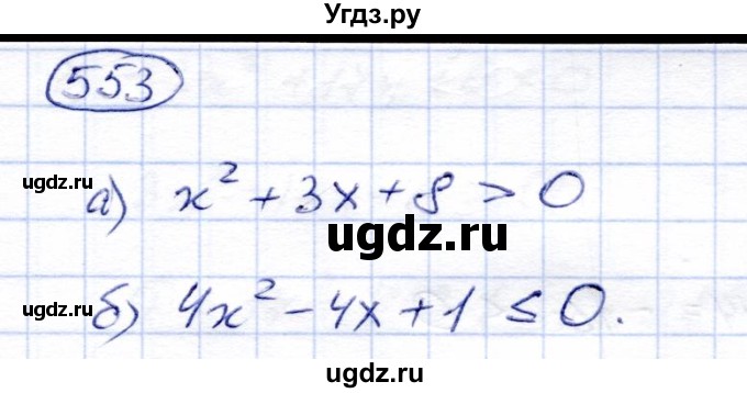 ГДЗ (Решебник) по алгебре 8 класс Солтан Г.Н. / упражнение / 553