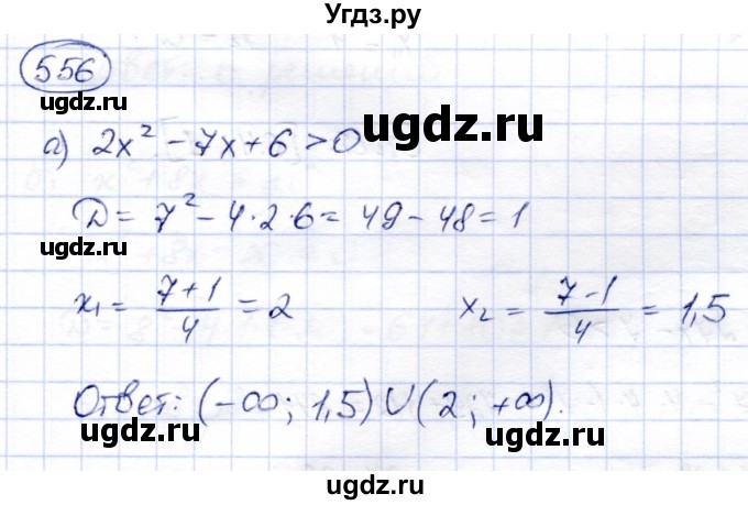 ГДЗ (Решебник) по алгебре 8 класс Солтан Г.Н. / упражнение / 556
