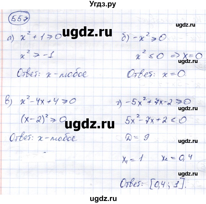 ГДЗ (Решебник) по алгебре 8 класс Солтан Г.Н. / упражнение / 557
