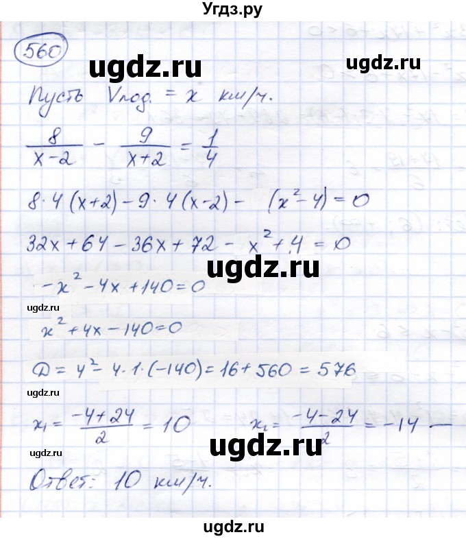 ГДЗ (Решебник) по алгебре 8 класс Солтан Г.Н. / упражнение / 560