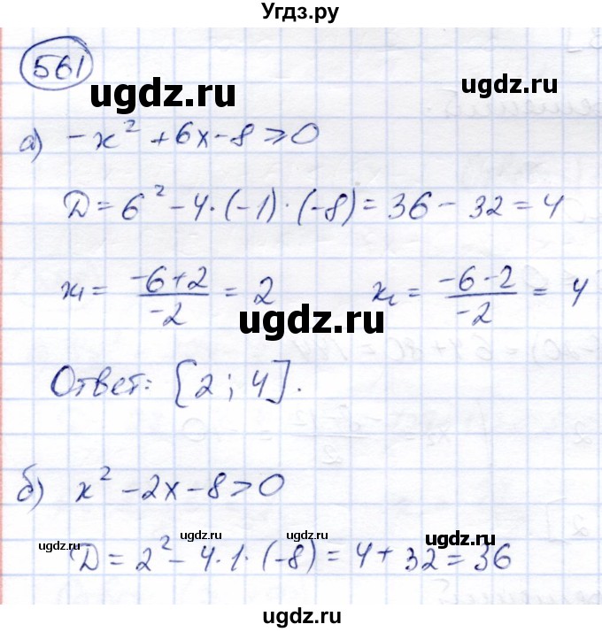 ГДЗ (Решебник) по алгебре 8 класс Солтан Г.Н. / упражнение / 561