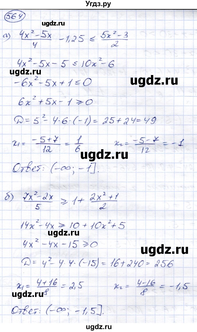 ГДЗ (Решебник) по алгебре 8 класс Солтан Г.Н. / упражнение / 564