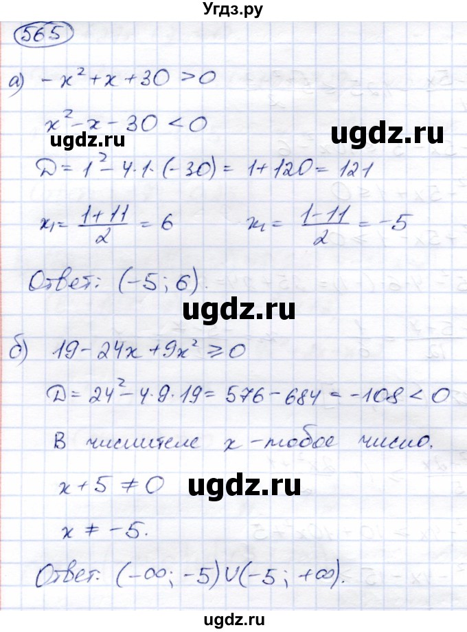 ГДЗ (Решебник) по алгебре 8 класс Солтан Г.Н. / упражнение / 565