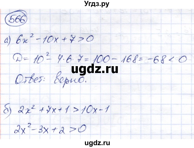 ГДЗ (Решебник) по алгебре 8 класс Солтан Г.Н. / упражнение / 566