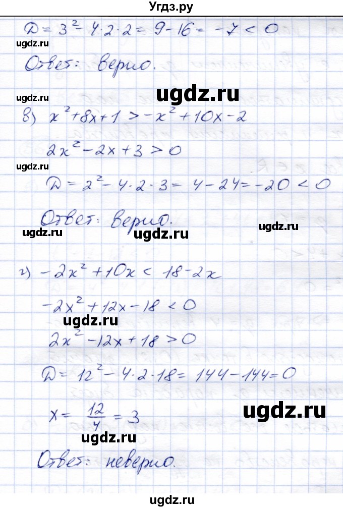 ГДЗ (Решебник) по алгебре 8 класс Солтан Г.Н. / упражнение / 566(продолжение 2)