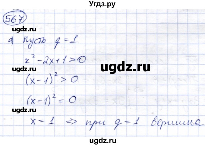 ГДЗ (Решебник) по алгебре 8 класс Солтан Г.Н. / упражнение / 567