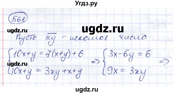 ГДЗ (Решебник) по алгебре 8 класс Солтан Г.Н. / упражнение / 568