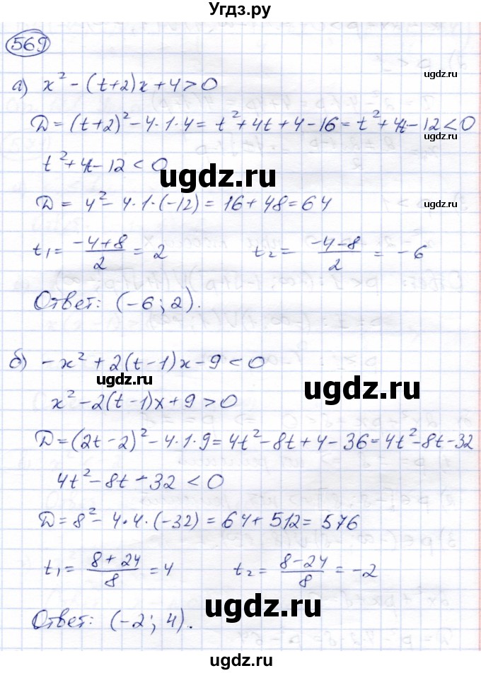ГДЗ (Решебник) по алгебре 8 класс Солтан Г.Н. / упражнение / 569