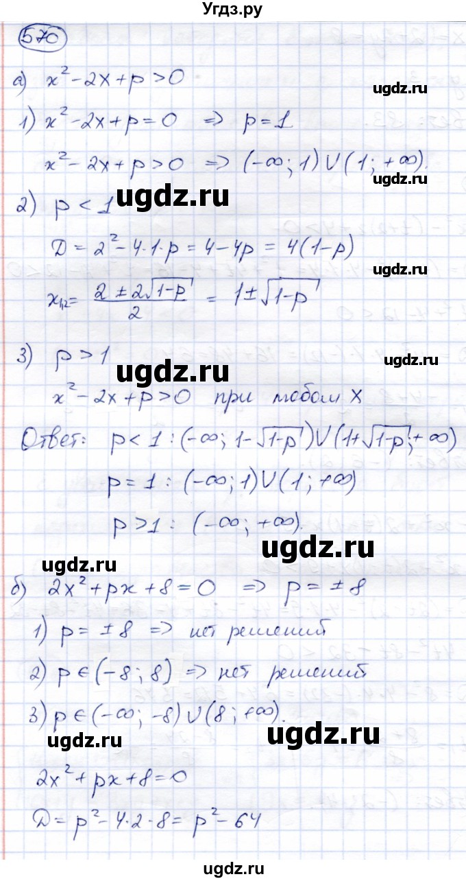 ГДЗ (Решебник) по алгебре 8 класс Солтан Г.Н. / упражнение / 570