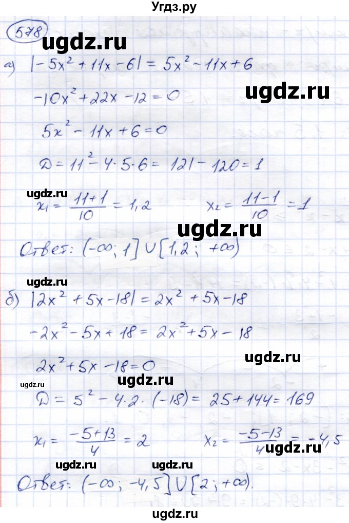 ГДЗ (Решебник) по алгебре 8 класс Солтан Г.Н. / упражнение / 578