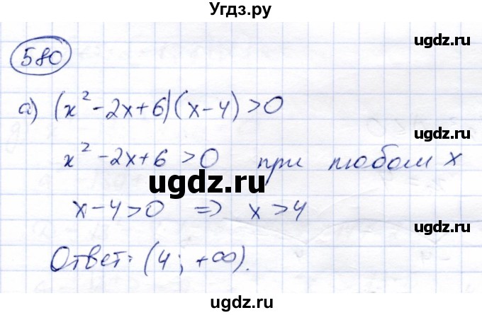 ГДЗ (Решебник) по алгебре 8 класс Солтан Г.Н. / упражнение / 580