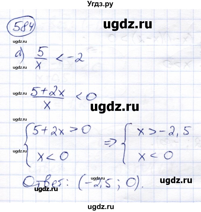 ГДЗ (Решебник) по алгебре 8 класс Солтан Г.Н. / упражнение / 584