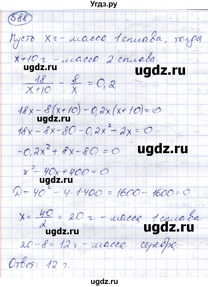 ГДЗ (Решебник) по алгебре 8 класс Солтан Г.Н. / упражнение / 588