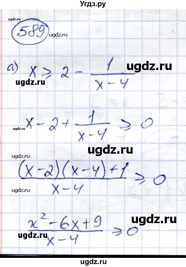 ГДЗ (Решебник) по алгебре 8 класс Солтан Г.Н. / упражнение / 589