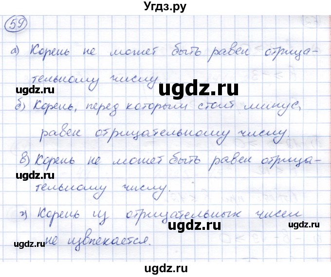 ГДЗ (Решебник) по алгебре 8 класс Солтан Г.Н. / упражнение / 59