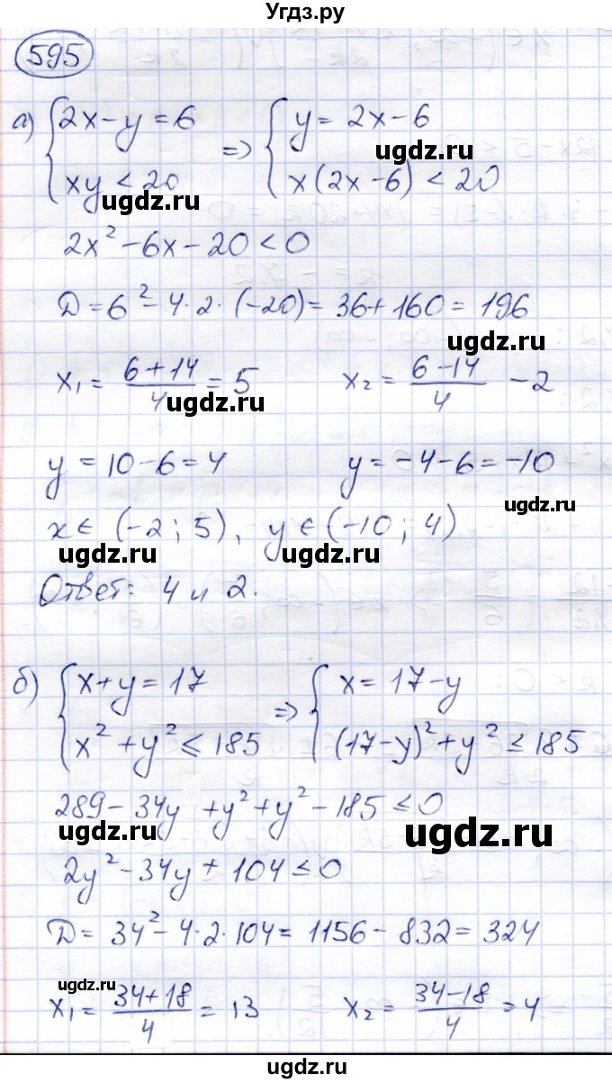 ГДЗ (Решебник) по алгебре 8 класс Солтан Г.Н. / упражнение / 595