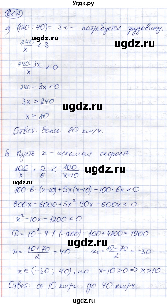 ГДЗ (Решебник) по алгебре 8 класс Солтан Г.Н. / упражнение / 602