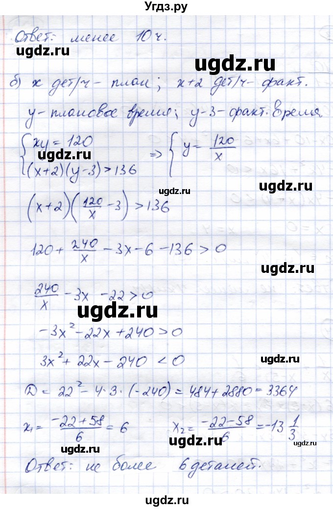 ГДЗ (Решебник) по алгебре 8 класс Солтан Г.Н. / упражнение / 604(продолжение 2)
