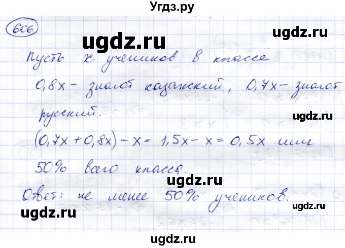 ГДЗ (Решебник) по алгебре 8 класс Солтан Г.Н. / упражнение / 606