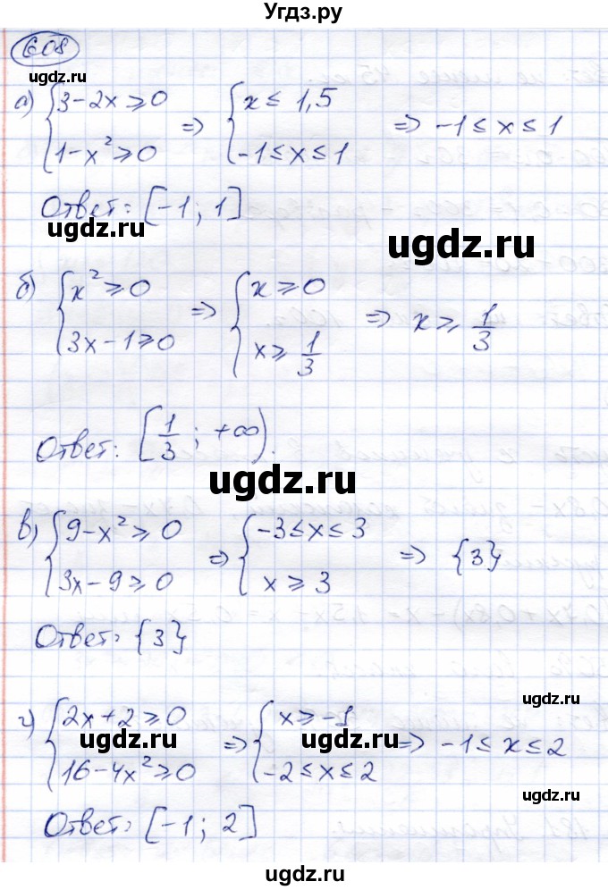 ГДЗ (Решебник) по алгебре 8 класс Солтан Г.Н. / упражнение / 608