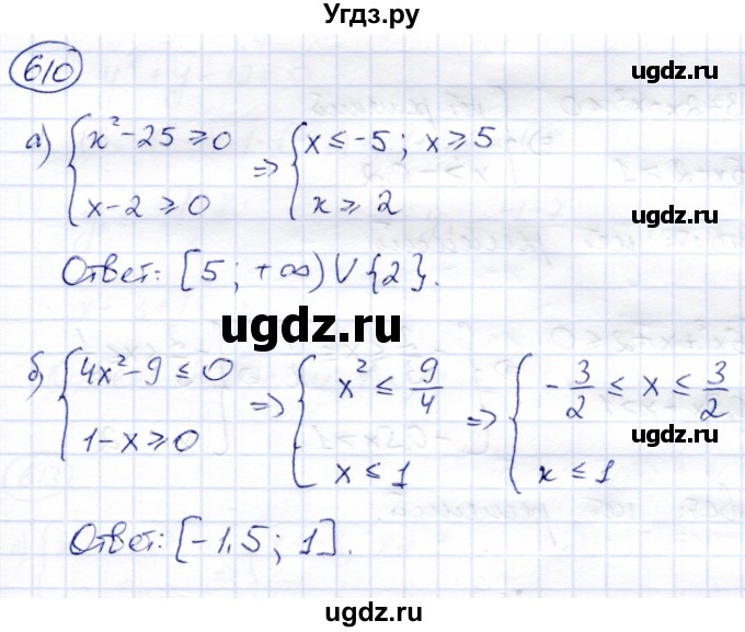 ГДЗ (Решебник) по алгебре 8 класс Солтан Г.Н. / упражнение / 610