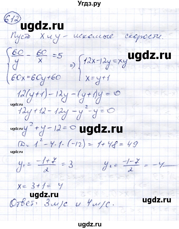 ГДЗ (Решебник) по алгебре 8 класс Солтан Г.Н. / упражнение / 612