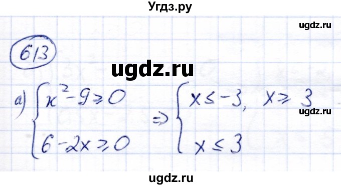 ГДЗ (Решебник) по алгебре 8 класс Солтан Г.Н. / упражнение / 613