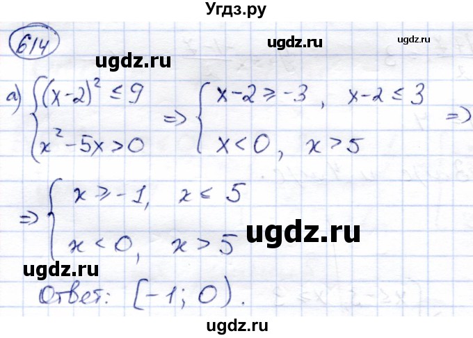 ГДЗ (Решебник) по алгебре 8 класс Солтан Г.Н. / упражнение / 614