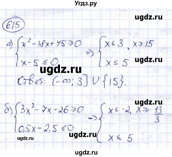 ГДЗ (Решебник) по алгебре 8 класс Солтан Г.Н. / упражнение / 615