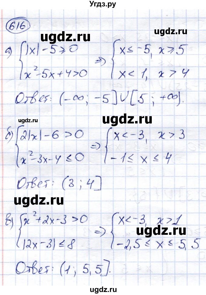 ГДЗ (Решебник) по алгебре 8 класс Солтан Г.Н. / упражнение / 616