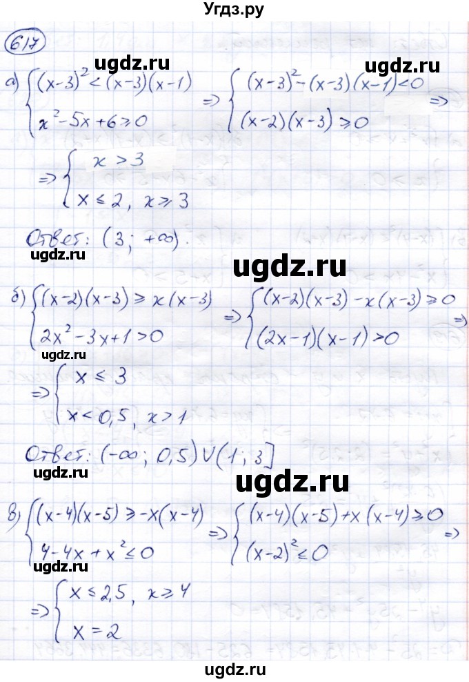 ГДЗ (Решебник) по алгебре 8 класс Солтан Г.Н. / упражнение / 617