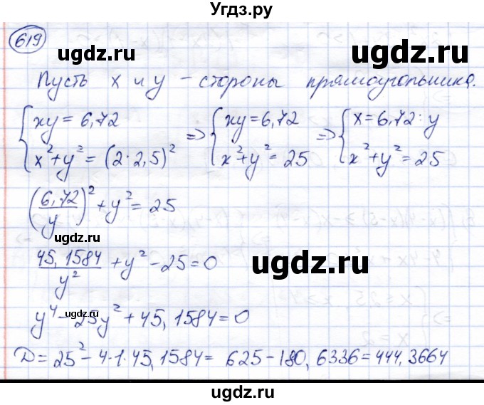 ГДЗ (Решебник) по алгебре 8 класс Солтан Г.Н. / упражнение / 619