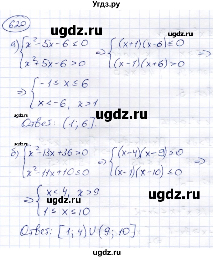 ГДЗ (Решебник) по алгебре 8 класс Солтан Г.Н. / упражнение / 620