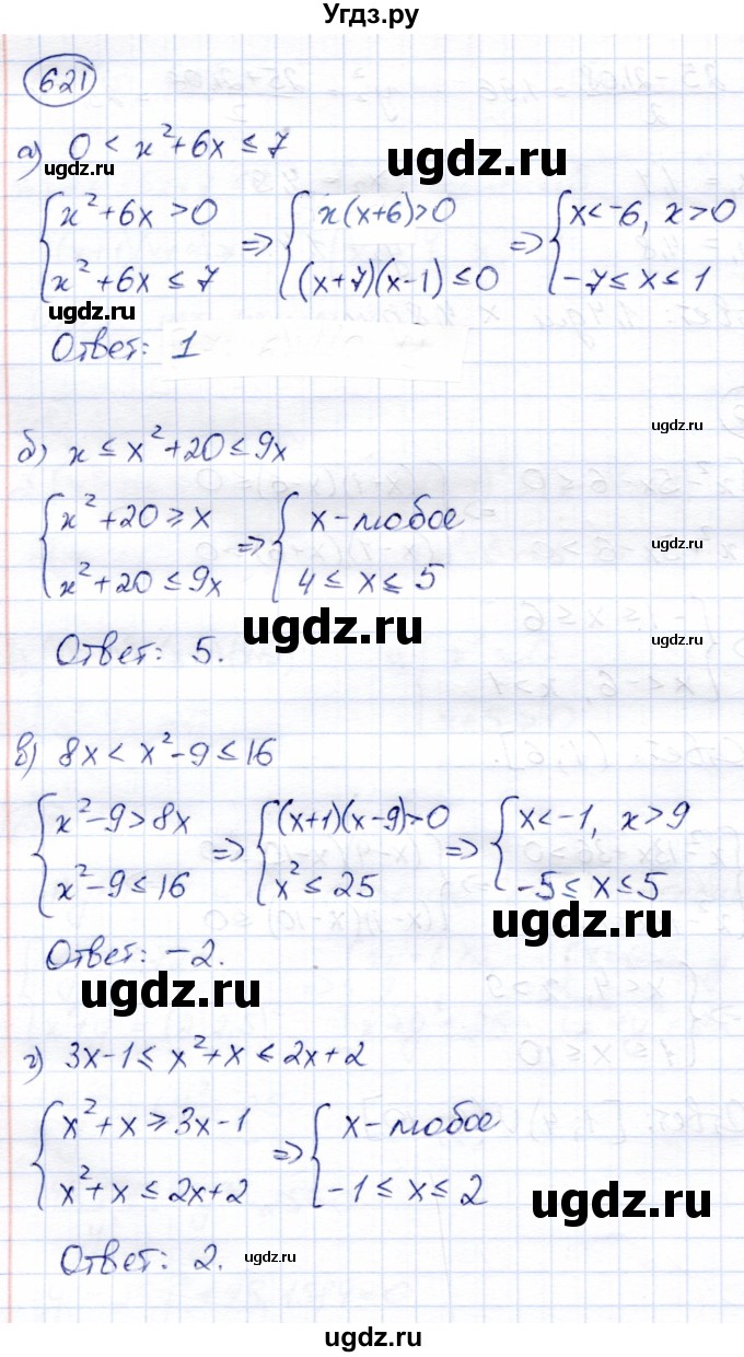 ГДЗ (Решебник) по алгебре 8 класс Солтан Г.Н. / упражнение / 621