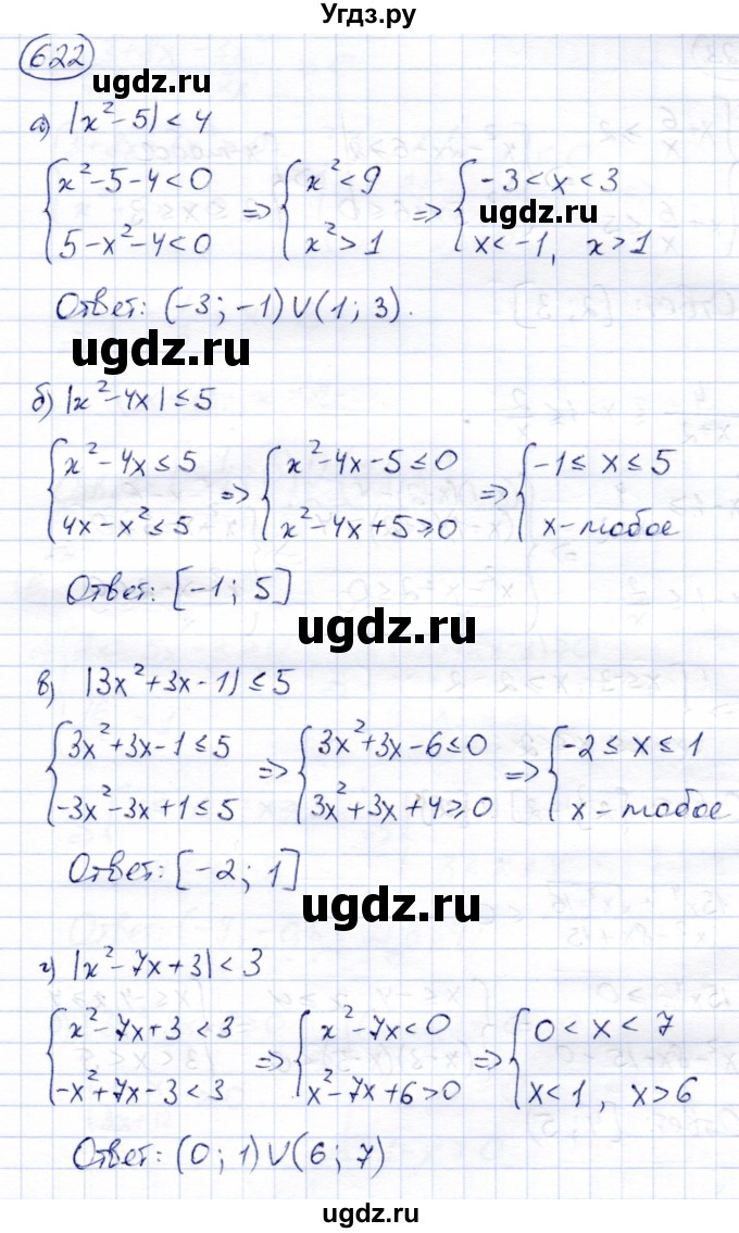 ГДЗ (Решебник) по алгебре 8 класс Солтан Г.Н. / упражнение / 622